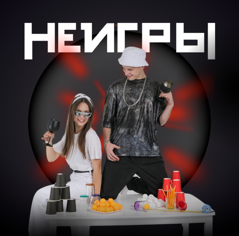 Не игры 10+