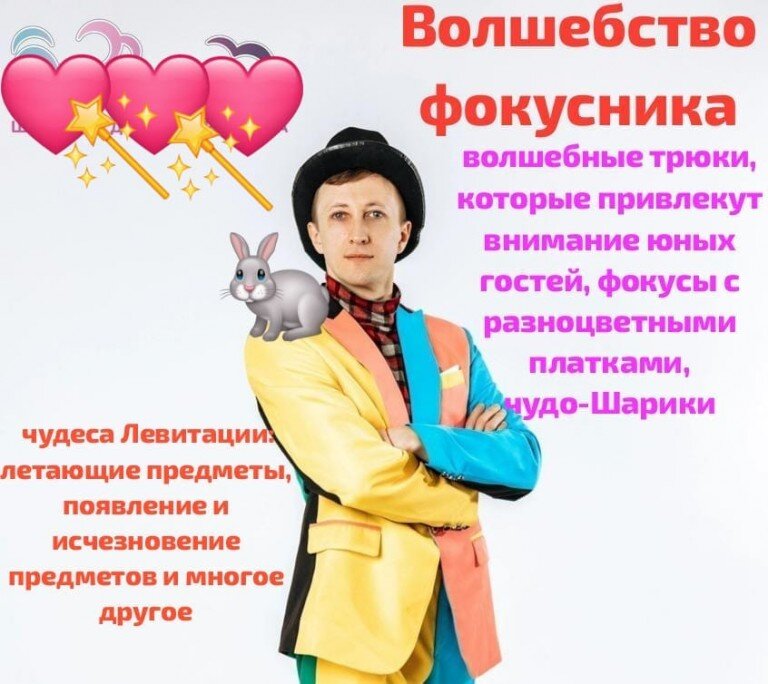 Фокусник