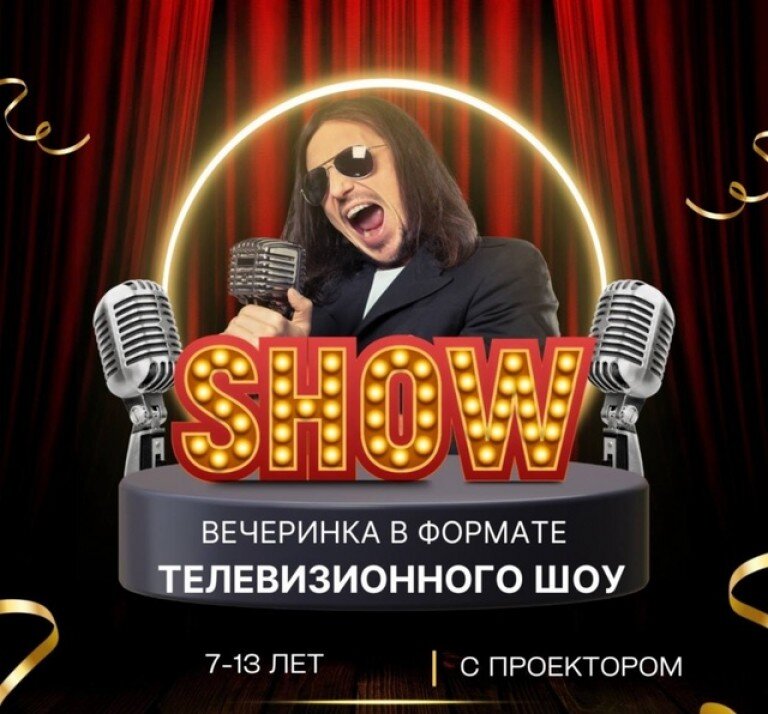 Вечеринка  Super Star 7+